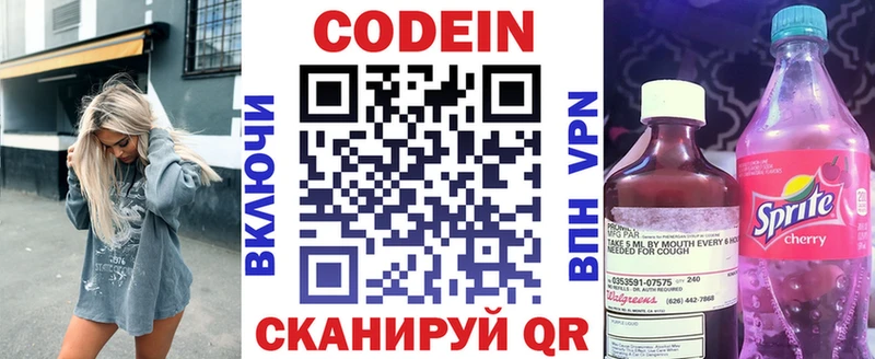 Codein Purple Drank  Набережные Челны 
